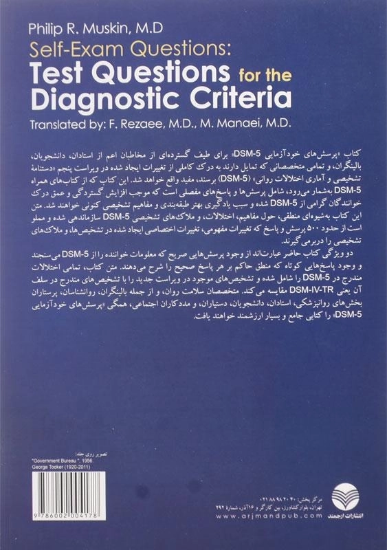 کتاب پرسش های خودآزمایی DSM - 5 اثر فیلیپ ماسکین - 1