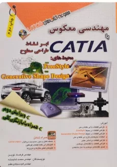 کتاب مهندسی معکوس با CATIA - مثلث نارنجی