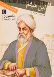 کتاب ابن هیثم