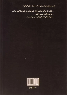 کتاب ذهن هولوتراپیک - 1