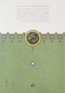 کتاب ماتیکان تاریخی | پرویز اذکائی - 1