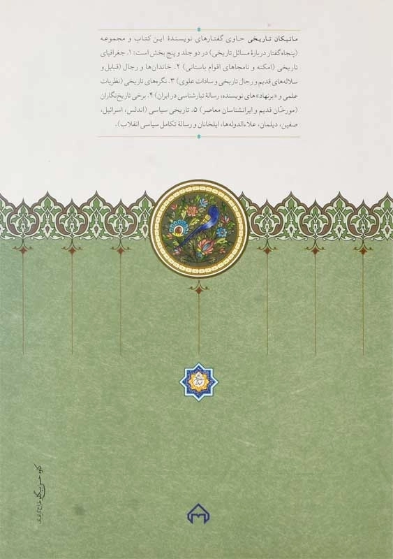 کتاب ماتیکان تاریخی | پرویز اذکائی - 1