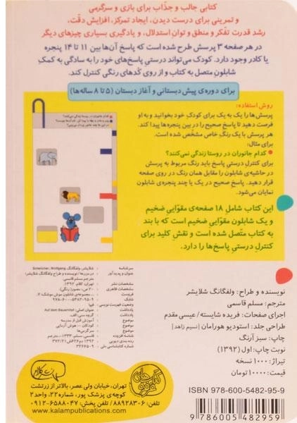 کتاب شابلون موش موشک 7 (در مزرعه) - 1