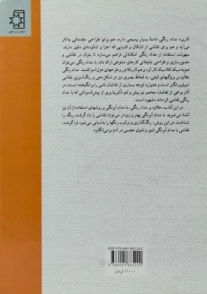 کتاب نقاشی با مداد رنگی - خوزه پارامون - 1