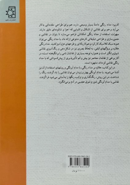 کتاب نقاشی با مداد رنگی - خوزه پارامون - 1