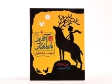 کتاب آخرین بازماندگان 1 (ویروس چشم قرمز) - 3