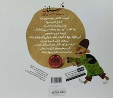 کتاب شکرستان و یک داستان (الاغی سوار فرغون) - 1