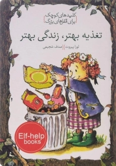 کتاب تغذیه بهتر، زندگی بهتر