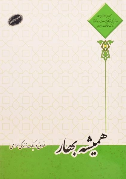 کتاب همیشه بهار - 0