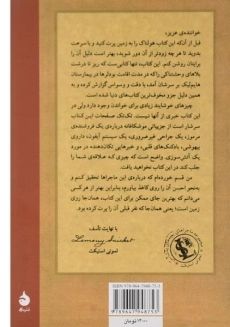 کتاب بیمارستان خطرناک (ماجراهای بچه های بدشانس 8) - 1