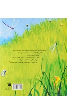 کتاب دوست های جون جونی - زعفران - 1