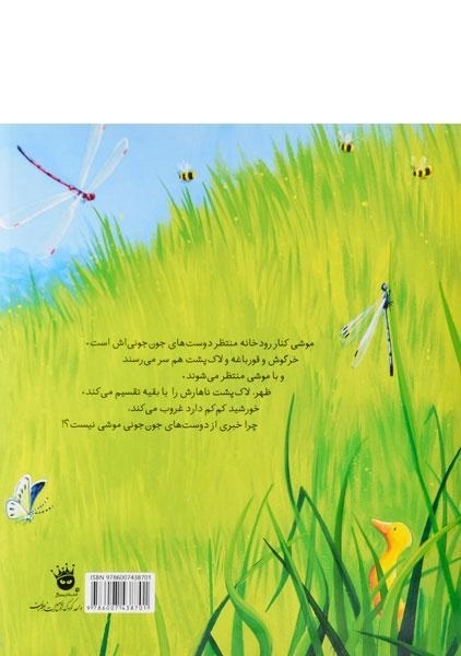 کتاب دوست های جون جونی - زعفران - 1