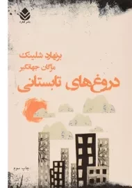 کتاب دروغ های تابستانی