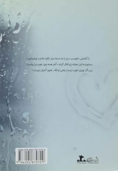 کتاب مهر باران - فریده شجاعی - 1