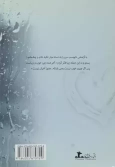 کتاب مهر باران - فریده شجاعی - 1
