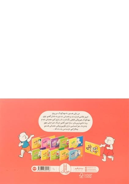 کتاب تپلی چه احساسی دارد؟ - 1