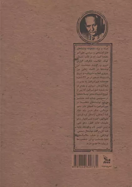 کتاب چرند و پرند | دهخدا؛ چلچله - 1