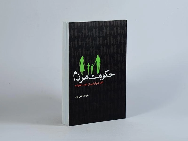 کتاب حکومت مردم - هومان حسن پور - 3