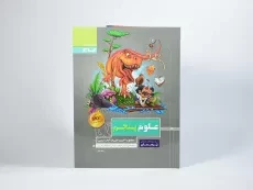 کتاب پرسمان علوم پنجم (5) گاج - 2