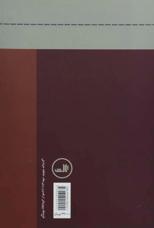 کتاب صخره برایتون - گراهام گرین - 1