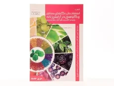 کتاب تست استفاده از رنگ های سنتی و گیاهی در آرایش زنانه - 3