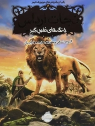 کتاب نجات ارداس 6