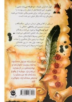 کتاب چگونه اژدهای خود را تربیت کنید (چگونه اژدهایی حرف بزنید) - 1