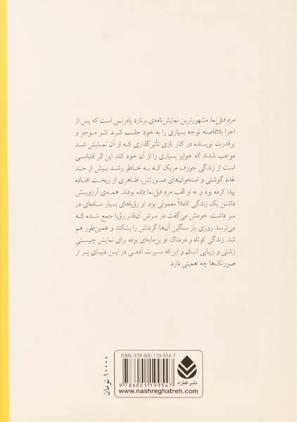 کتاب مرد فیل نما - برنارد پامرنس - 1