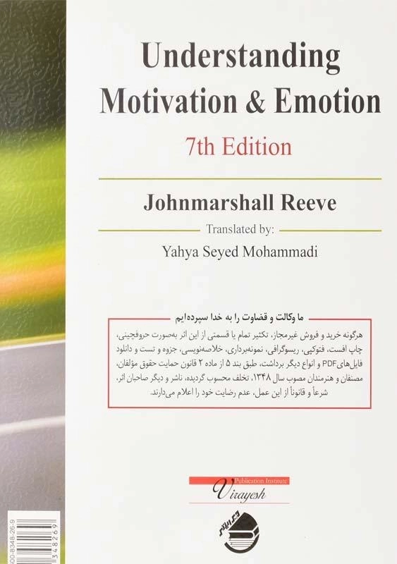 کتاب انگیزش و هیجان - مارشال ریو - 2