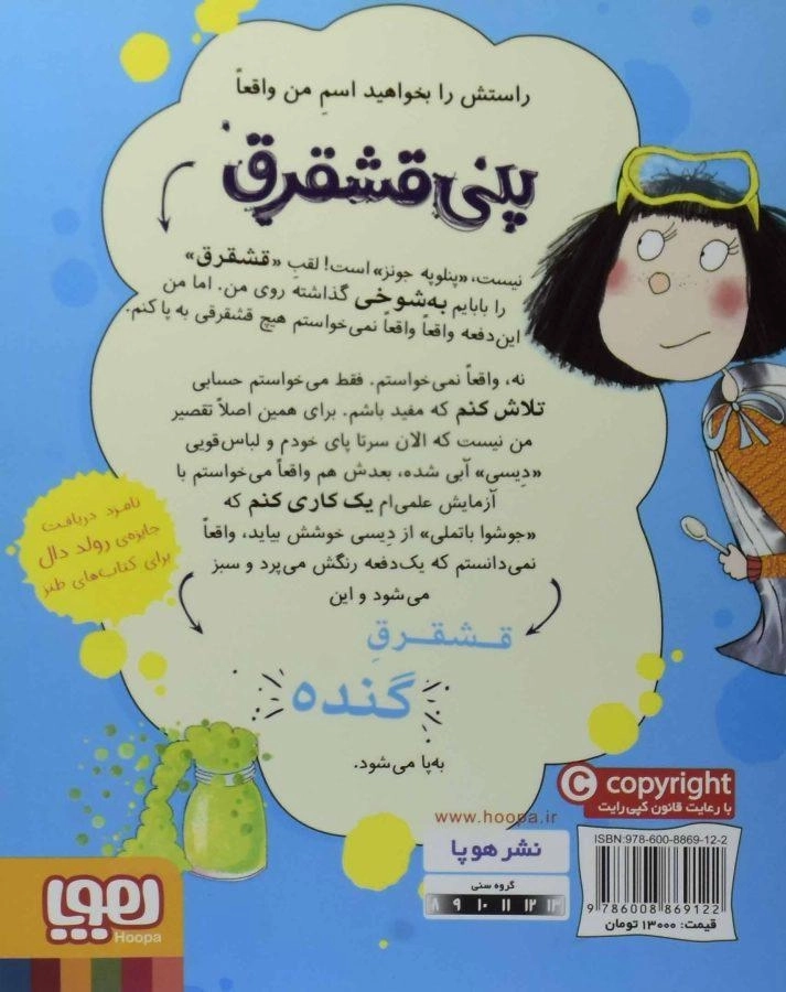 کتاب پنی قشقرق 3 (ته آتیش پاره‌های دنیا) - 1