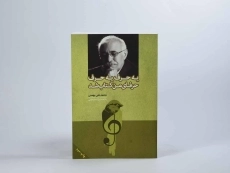 کتاب یه حرف یه حرف حرفای من کتاب شد - 2