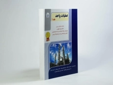 کتاب راهیان ارشد عملیات واحد 1 | اسلاملو - 4