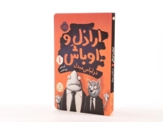 کتاب اراذل و اوباش 1