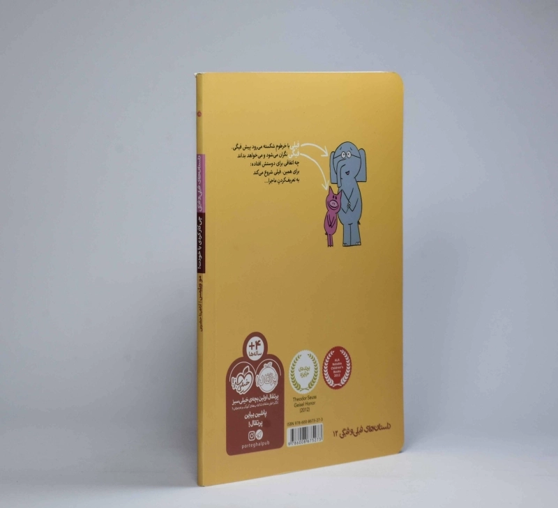 کتاب چی کار کردی با خودت! (داستانهای فیلی و فیگی) - 3