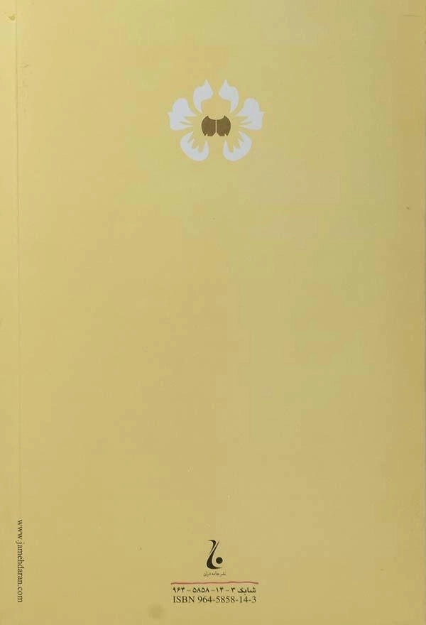 کتاب دیوار | صادق هدایت - 1