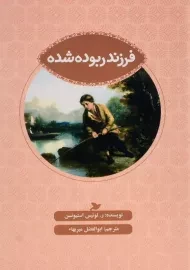 کتاب فرزند ربوده شده