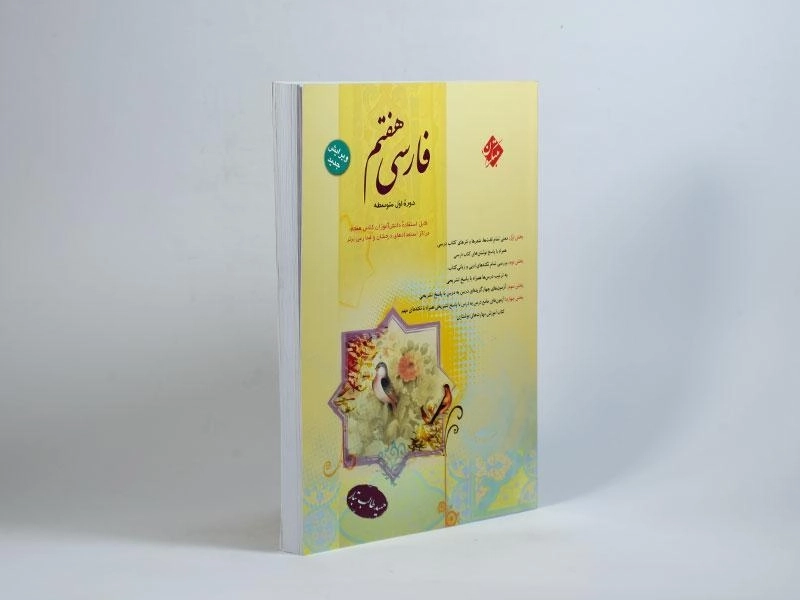 کتاب فارسی هفتم مبتکران (طالب ‌تبار) - 1