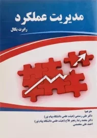 کتاب مدیریت عملکرد | بکال