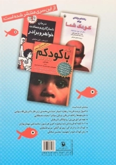 کتاب به بچه ها چه بگوییم؟ - آوا سیگلر - 1