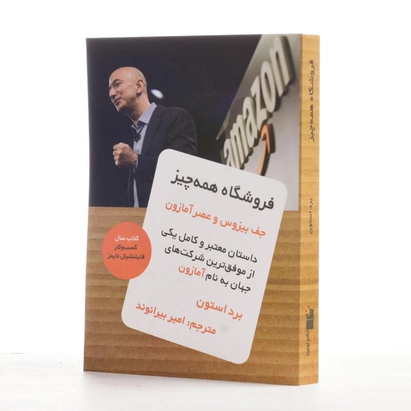 کتاب فروشگاه همه چیز | برد استون - 2