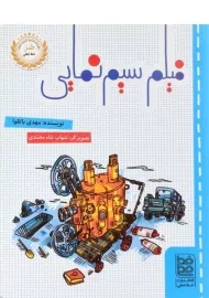 کتاب فیلم سیم نمایی