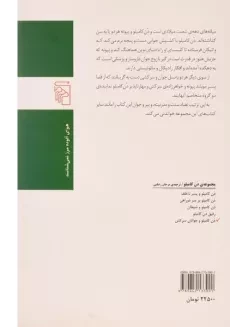 کتاب دن کامیلو و جوانان سرکش - گوارسکی - 1