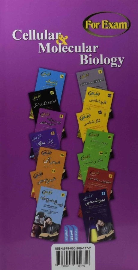کتاب زیست شناسی سلولی و ملکولی - محسن یاری - 1