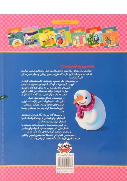 کتاب آدم برفی (یک اسم و چند قصه) - 2