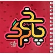 پاسخ برگ مبحثی نارنجی