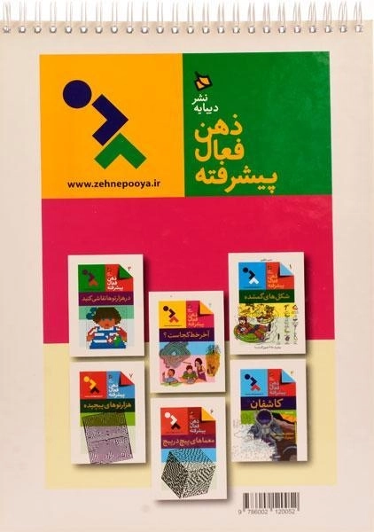 کتاب ذهن فعال پیشرفته 5 (حیوانات) - 1