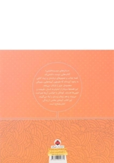 کتاب ستاره های دوست داشتنی (امام رضا) - 1