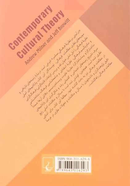 کتاب درآمدی بر نظریه فرهنگی معاصر - آندرو میلنر - 1
