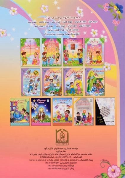 کتاب دوست من قرآن 1 (سوره فیل) - 1