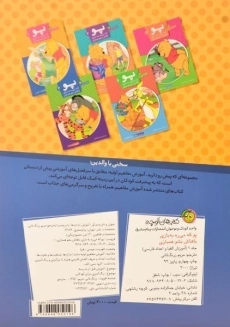 کتاب پو که می ره به بازی، باهاش بشو همبازی 1 - 1